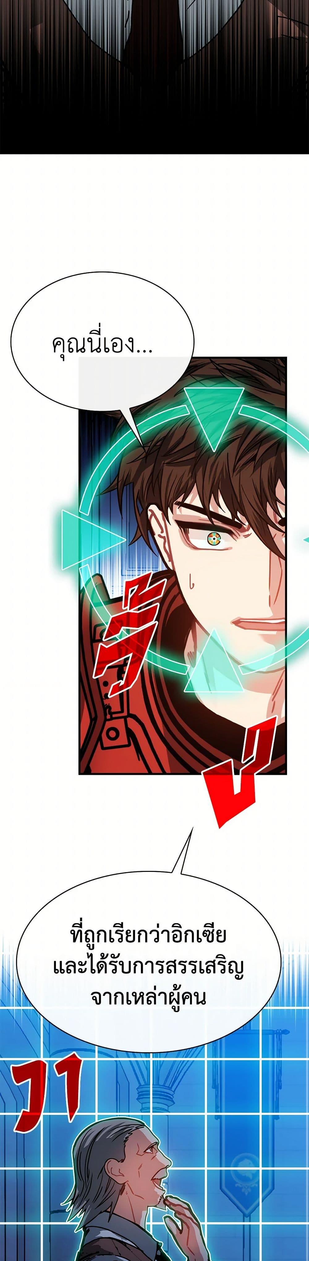 SSS-Class Gacha Hunter ตอนที่ 114 16