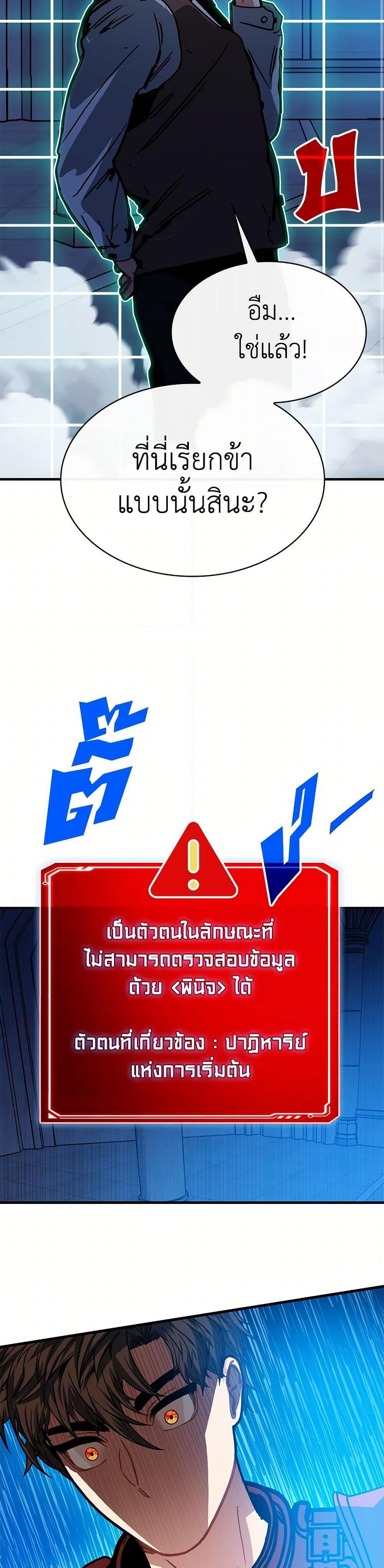 SSS-Class Gacha Hunter ตอนที่ 114 17