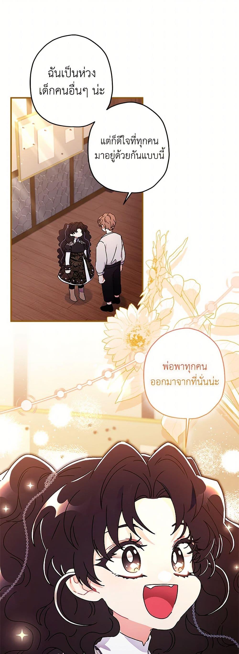 I Became the Male Lead ตอนที่ 114 17
