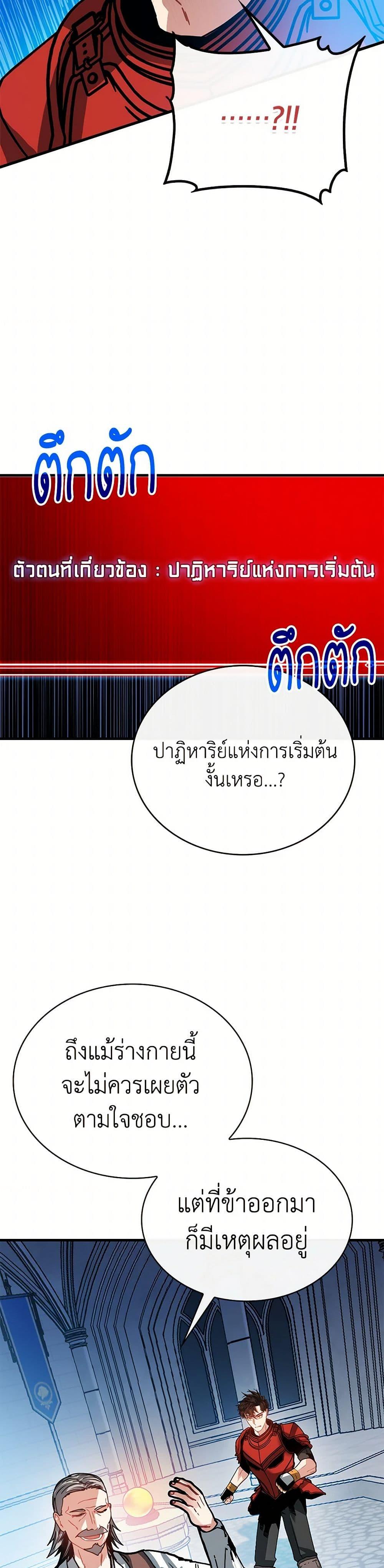 SSS-Class Gacha Hunter ตอนที่ 114 18