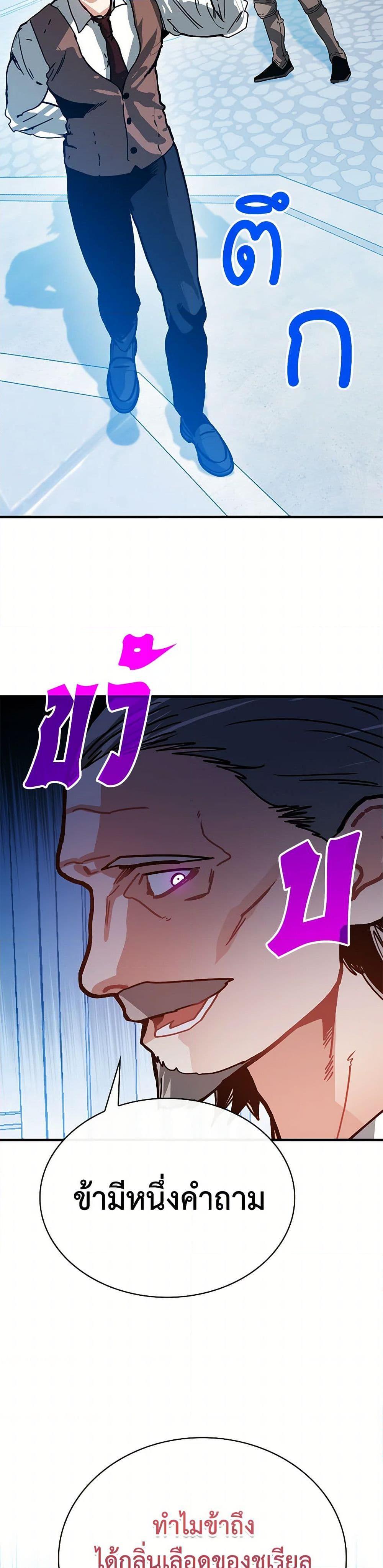 SSS-Class Gacha Hunter ตอนที่ 114 19