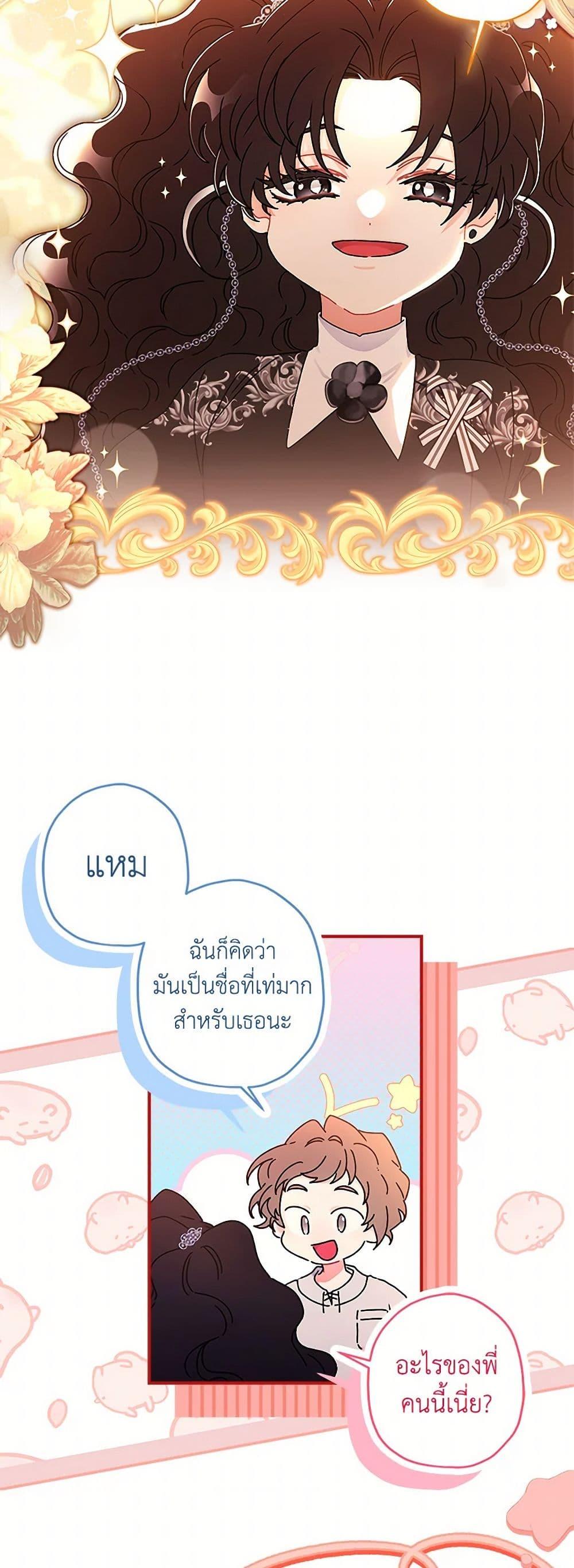 I Became the Male Lead ตอนที่ 114 21