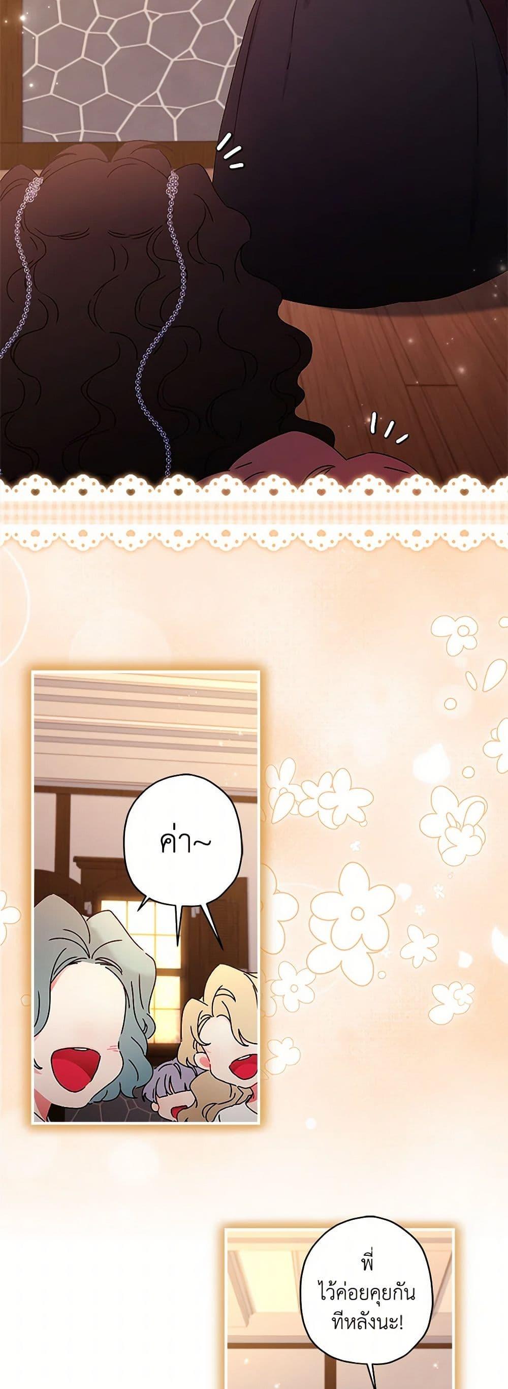 I Became the Male Lead ตอนที่ 114 25