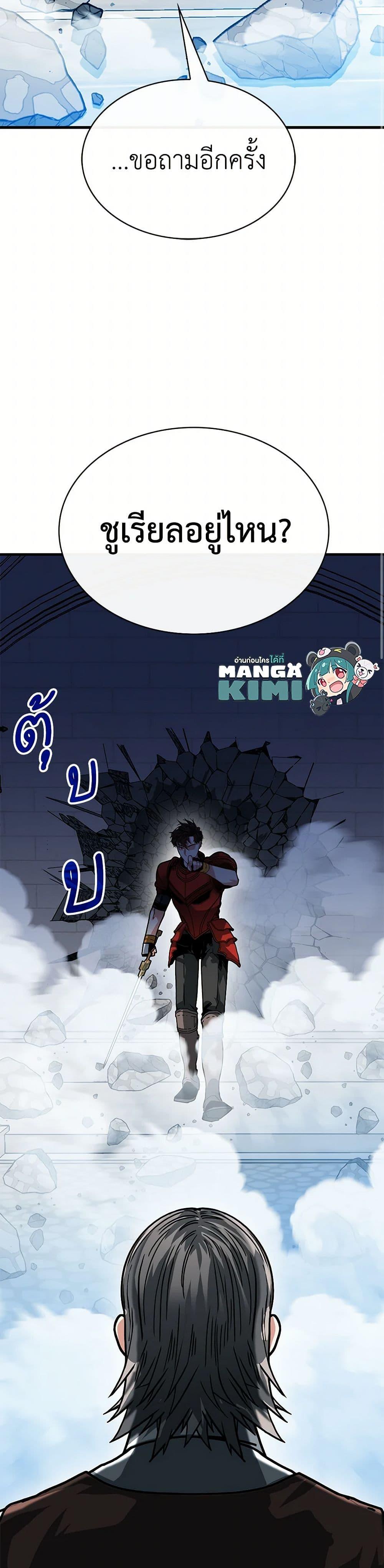 SSS-Class Gacha Hunter ตอนที่ 114 27