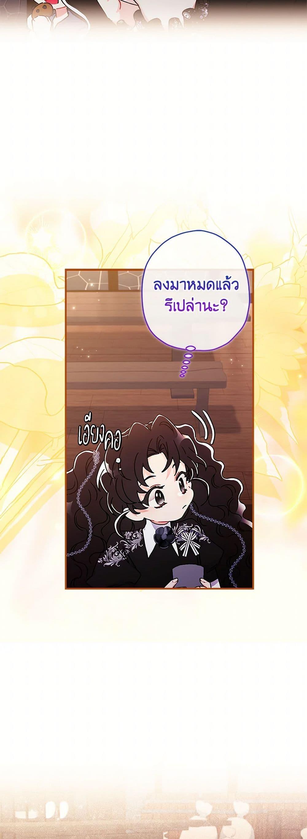 I Became the Male Lead ตอนที่ 114 28