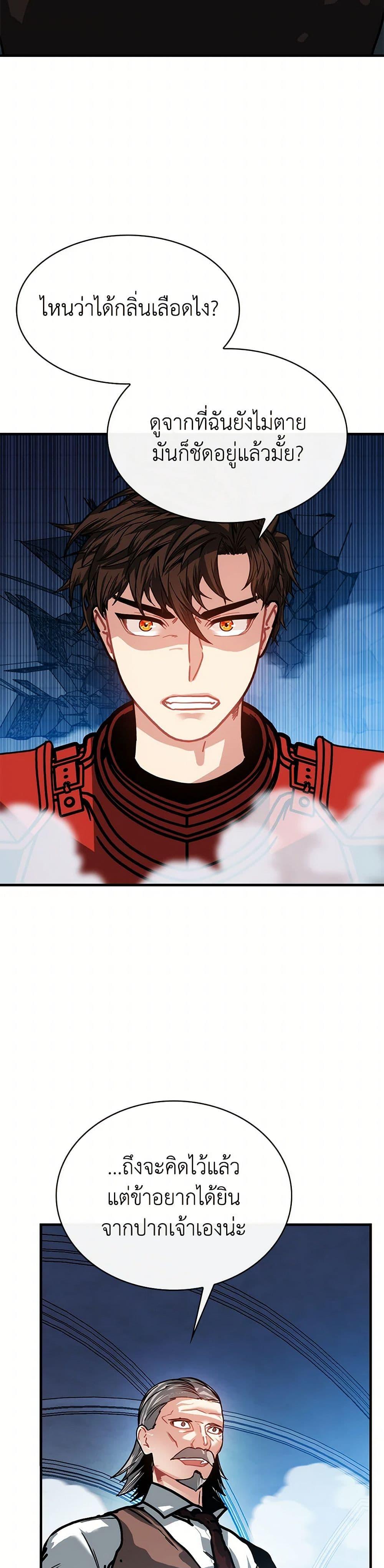 SSS-Class Gacha Hunter ตอนที่ 114 28