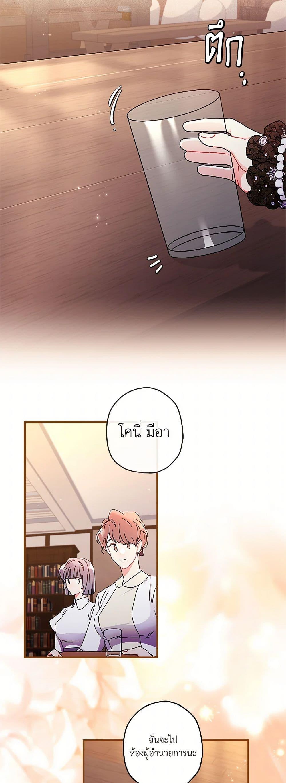 I Became the Male Lead ตอนที่ 114 29