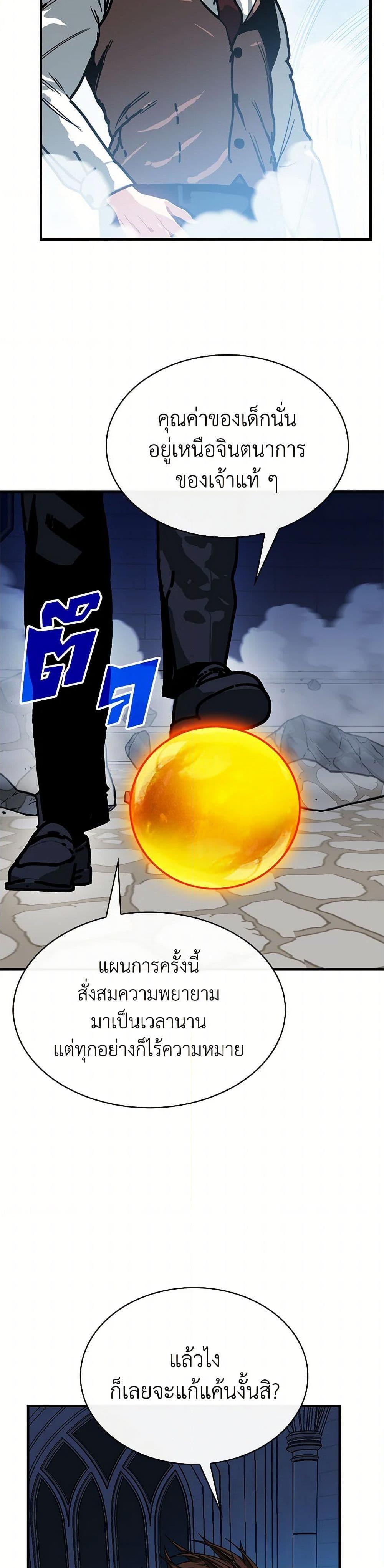 SSS-Class Gacha Hunter ตอนที่ 114 29