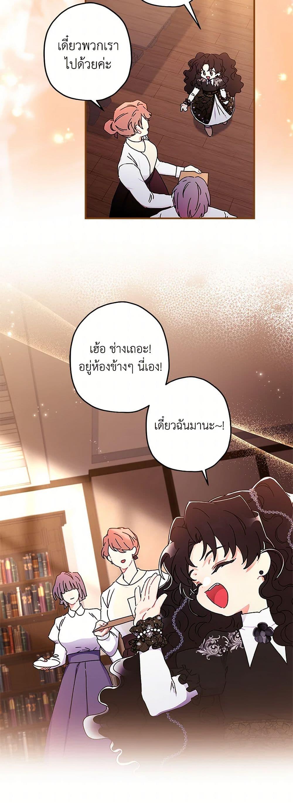 I Became the Male Lead ตอนที่ 114 30