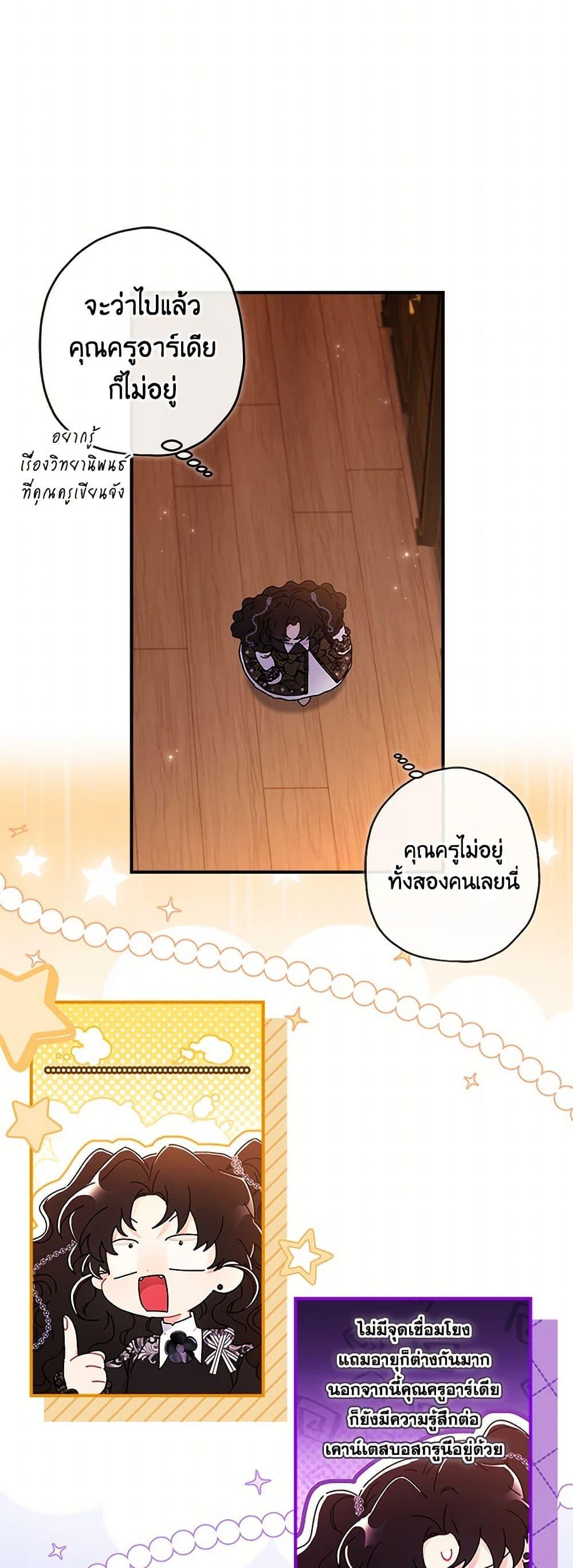 I Became the Male Lead ตอนที่ 114 31