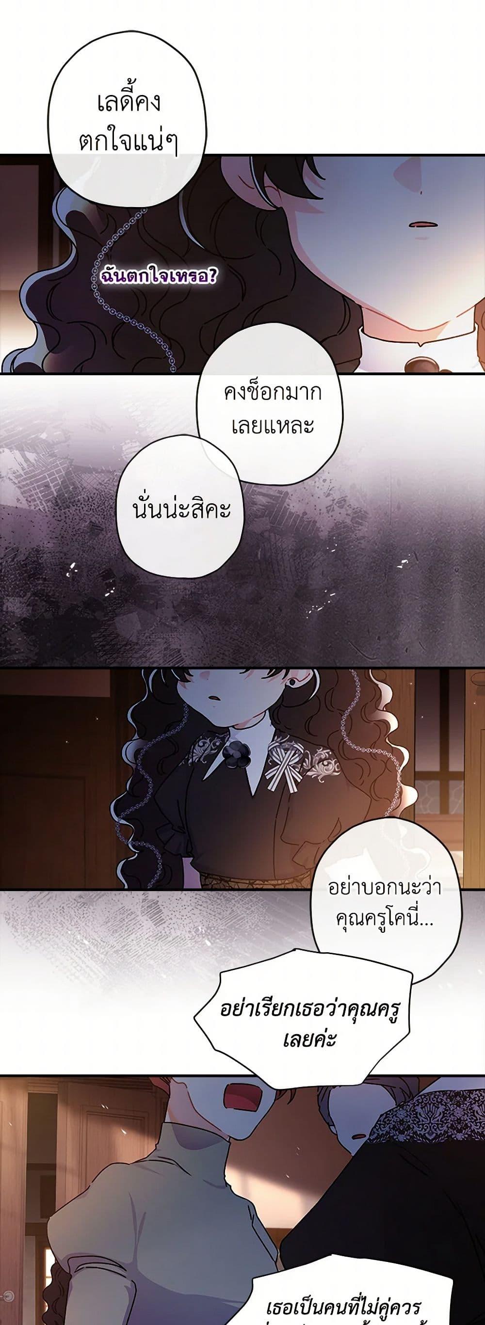 I Became the Male Lead ตอนที่ 114 33