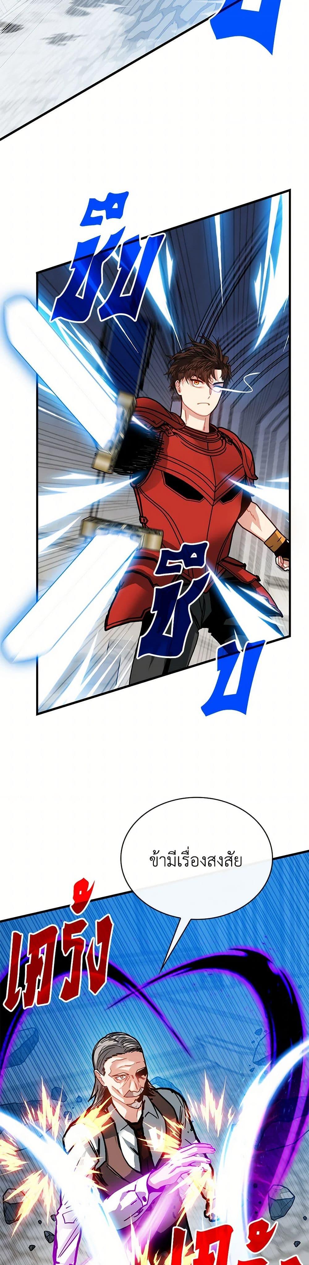 SSS-Class Gacha Hunter ตอนที่ 114 33