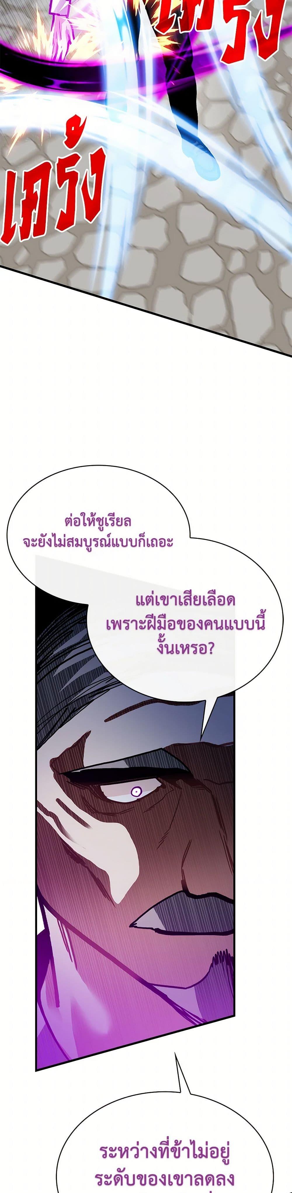 SSS-Class Gacha Hunter ตอนที่ 114 34