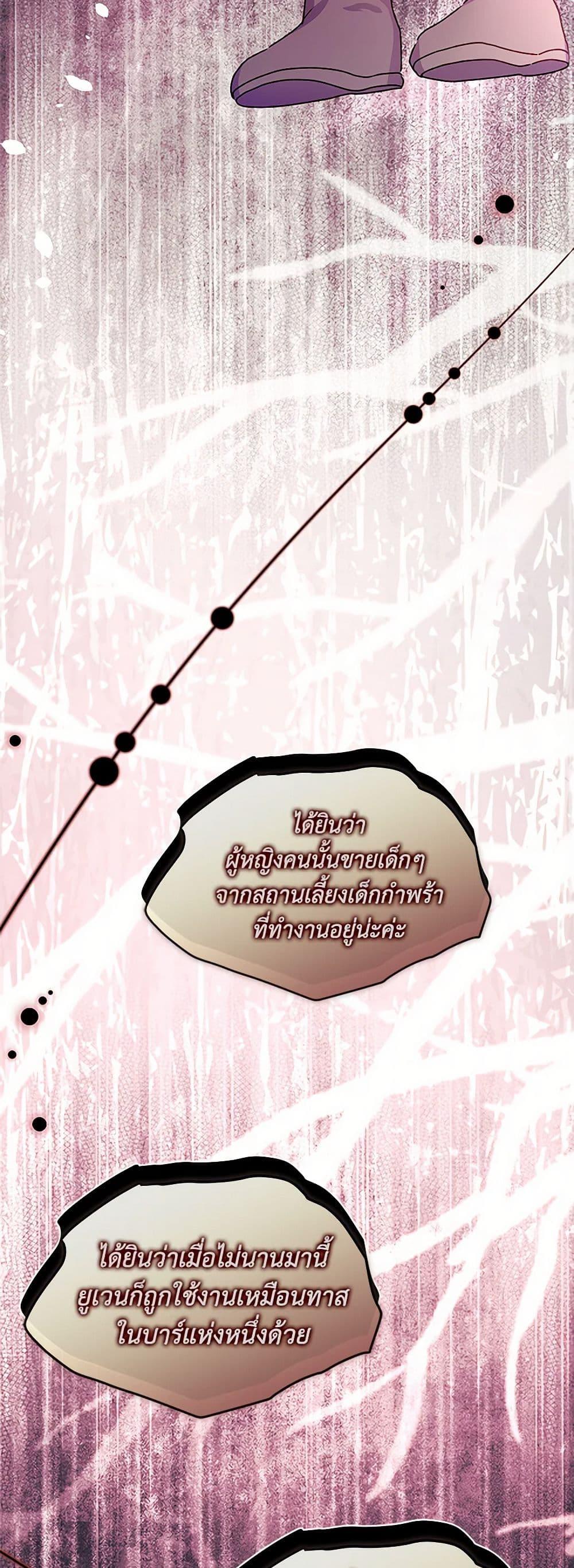 I Became the Male Lead ตอนที่ 114 35
