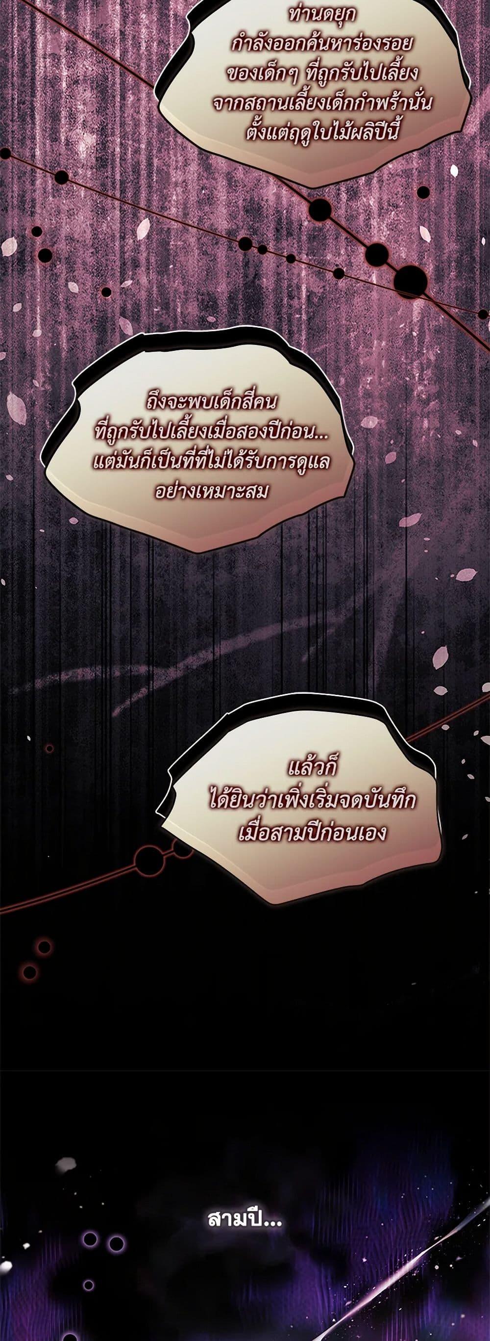 I Became the Male Lead ตอนที่ 114 36