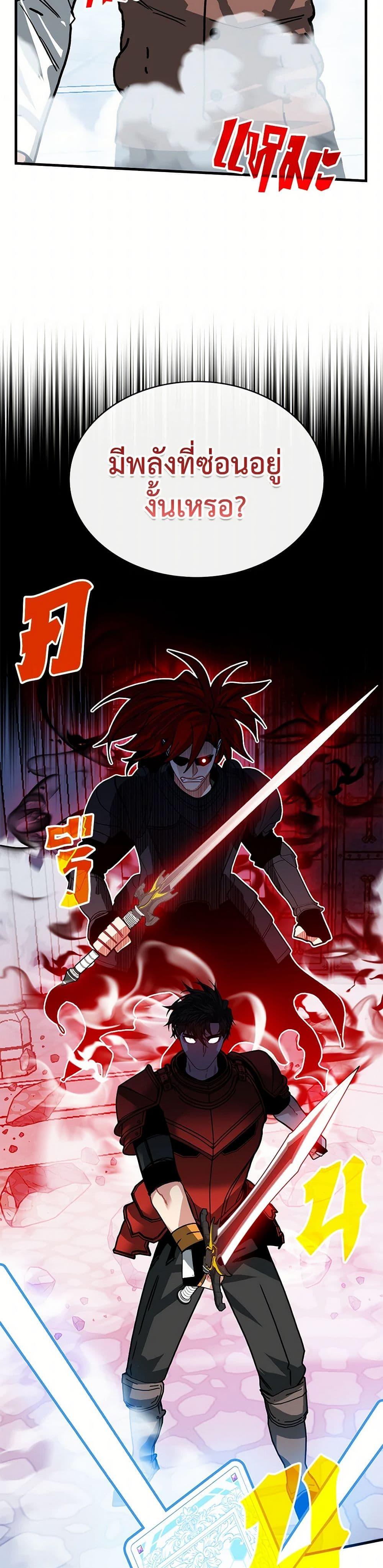 SSS-Class Gacha Hunter ตอนที่ 114 38