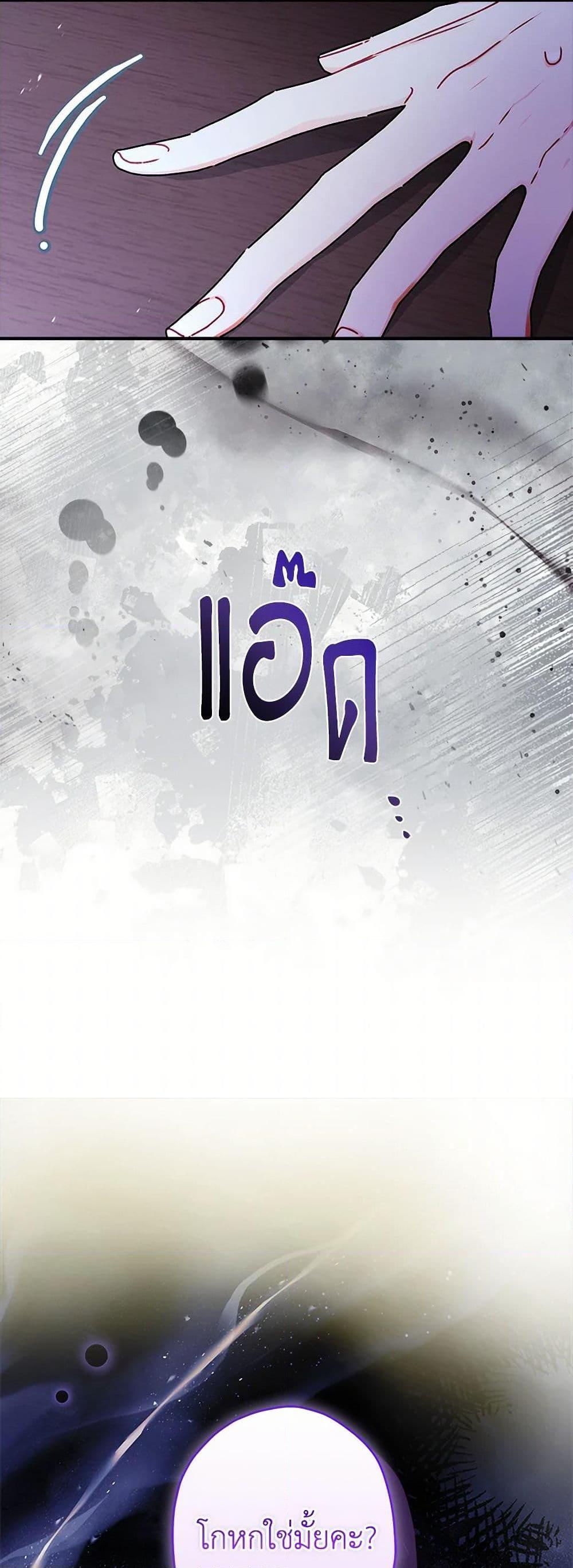 I Became the Male Lead ตอนที่ 114 40