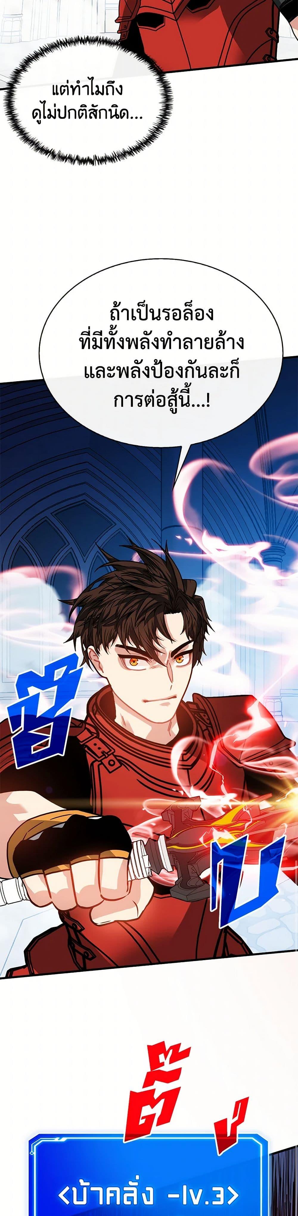 SSS-Class Gacha Hunter ตอนที่ 114 41