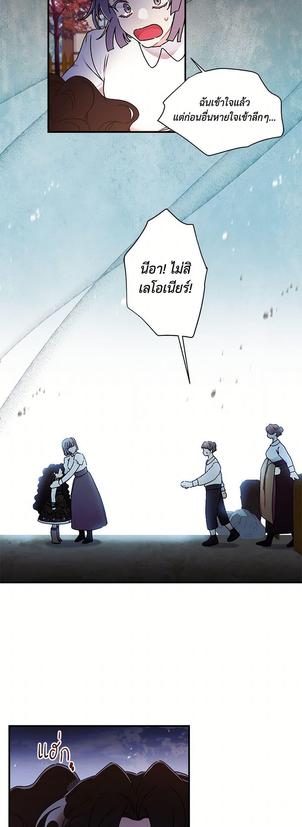 I Became the Male Lead ตอนที่ 114 49