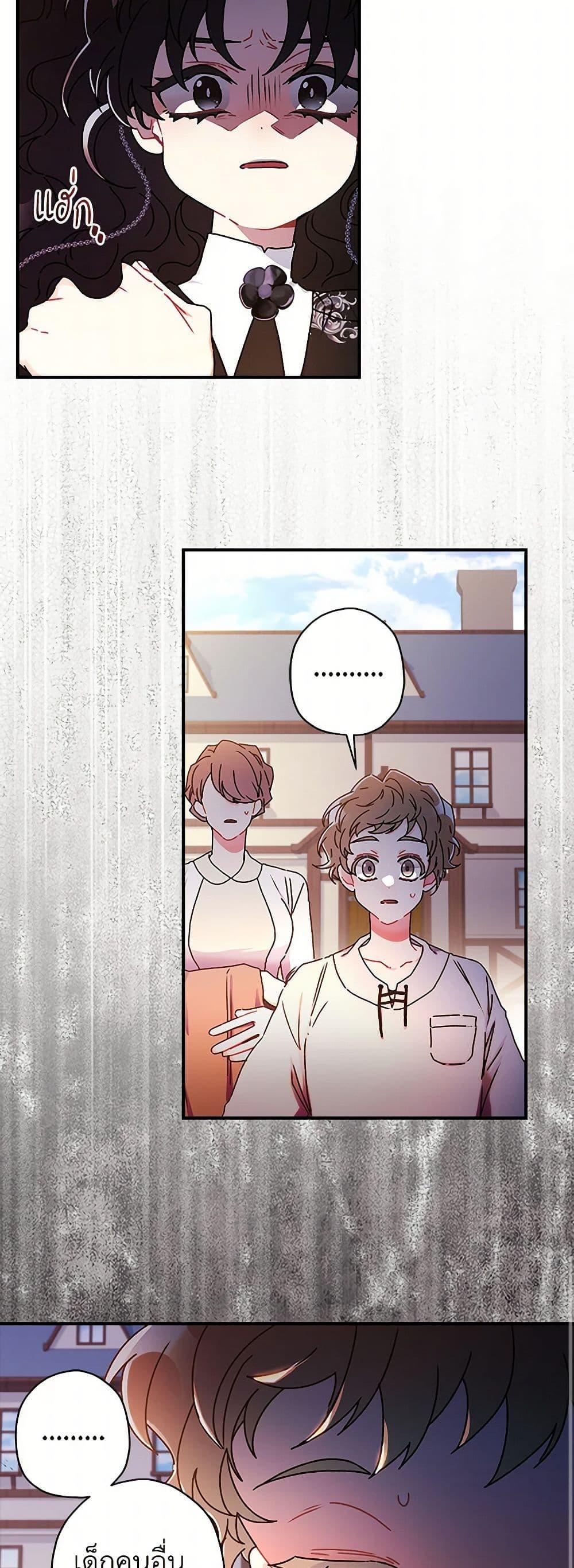 I Became the Male Lead ตอนที่ 114 50