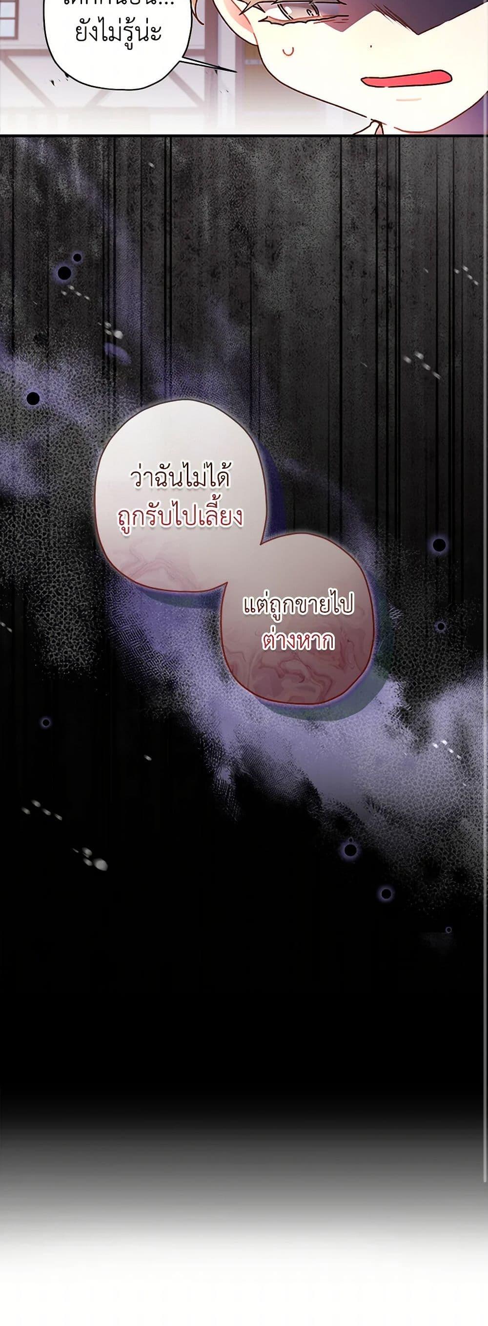 I Became the Male Lead ตอนที่ 114 51