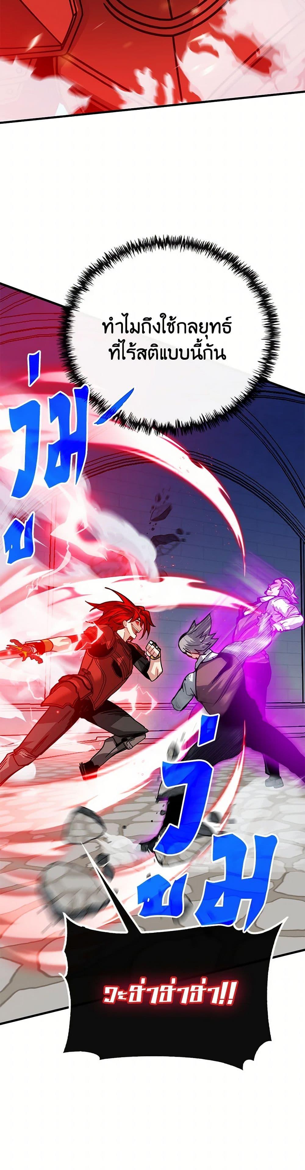 SSS-Class Gacha Hunter ตอนที่ 115 9