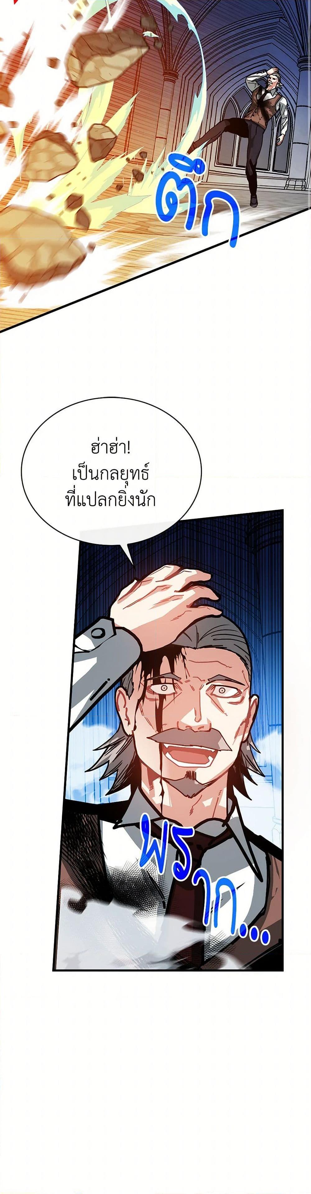 SSS-Class Gacha Hunter ตอนที่ 115 18
