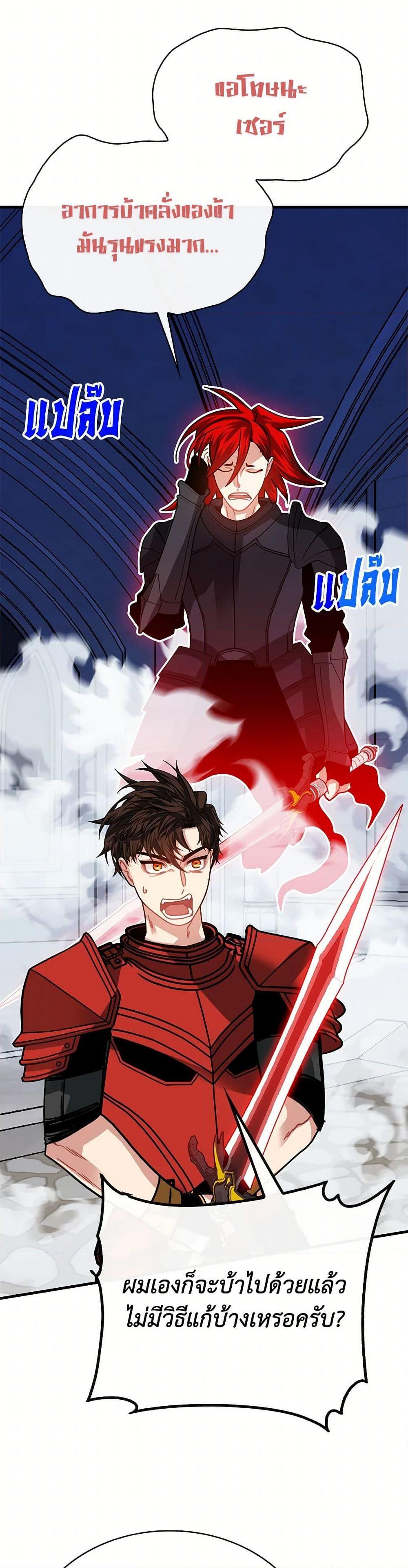 SSS-Class Gacha Hunter ตอนที่ 115 19