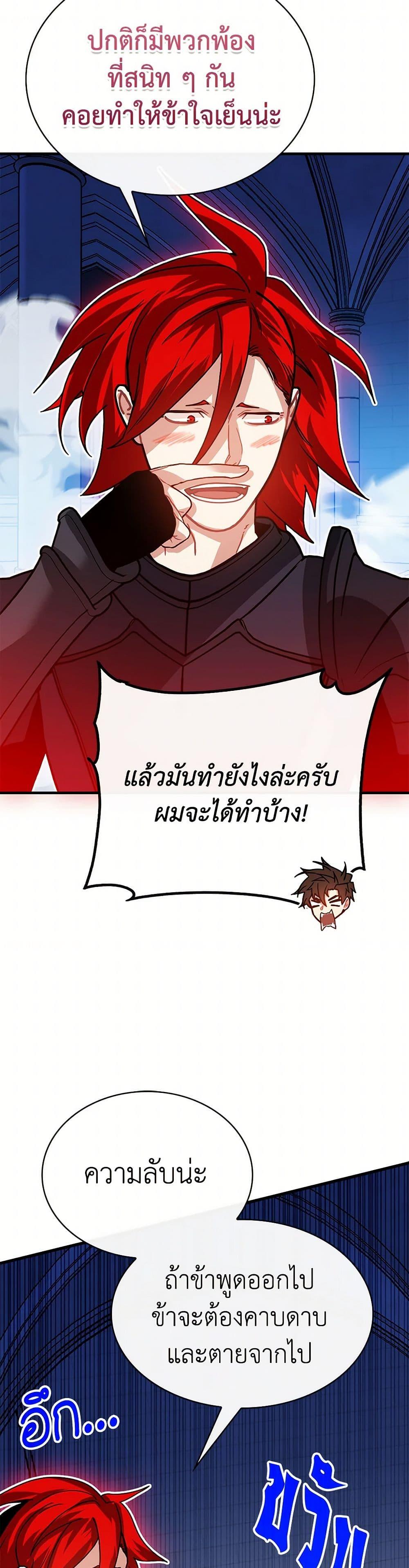 SSS-Class Gacha Hunter ตอนที่ 115 20