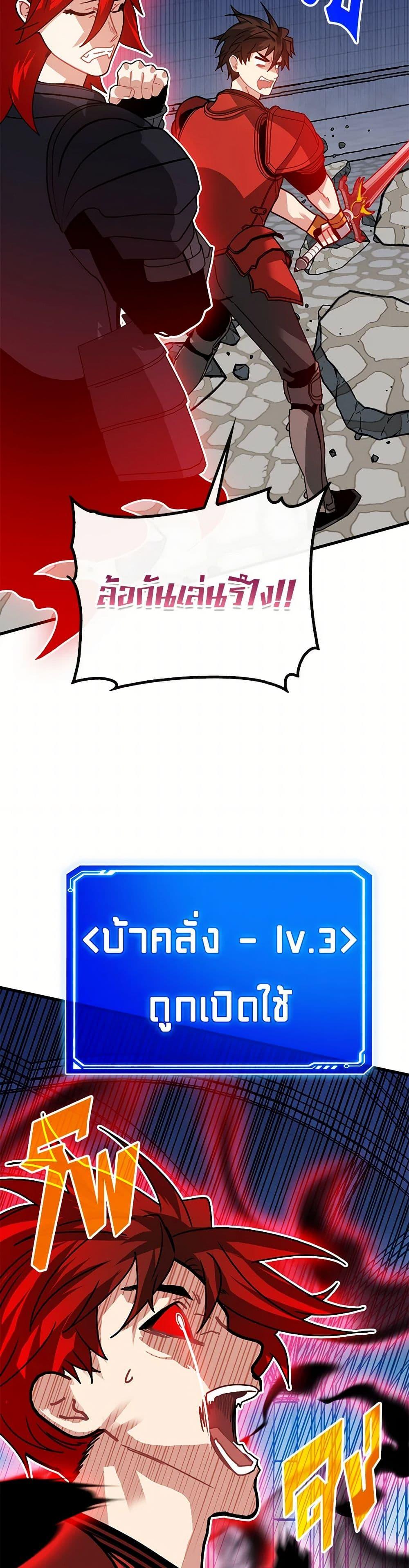 SSS-Class Gacha Hunter ตอนที่ 115 21