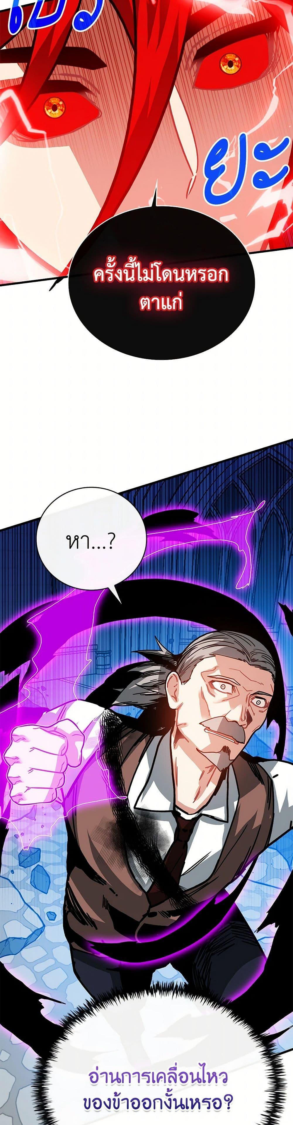 SSS-Class Gacha Hunter ตอนที่ 115 25
