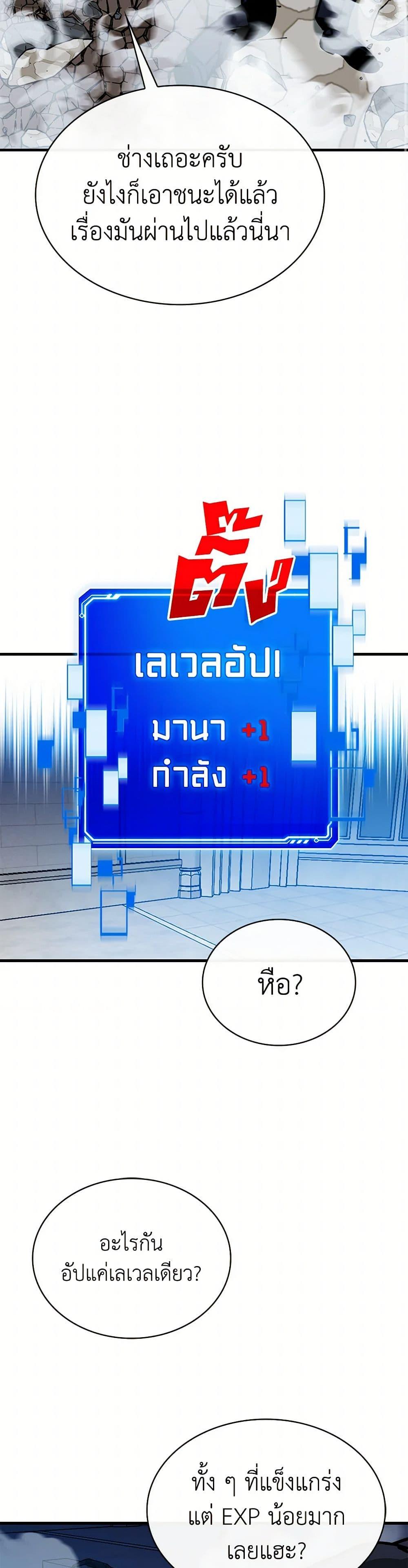 SSS-Class Gacha Hunter ตอนที่ 115 29