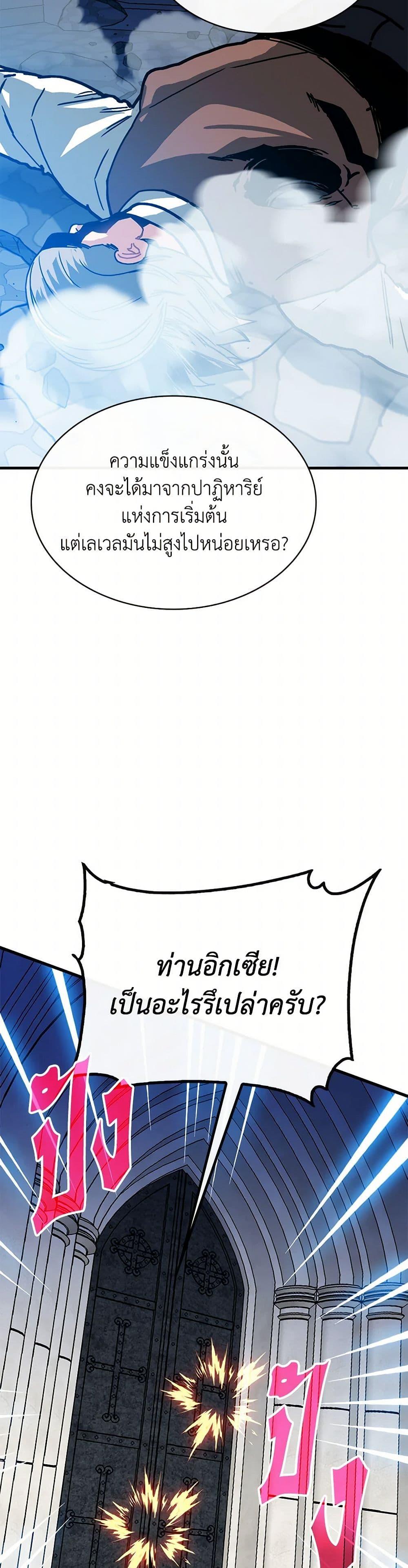 SSS-Class Gacha Hunter ตอนที่ 115 30