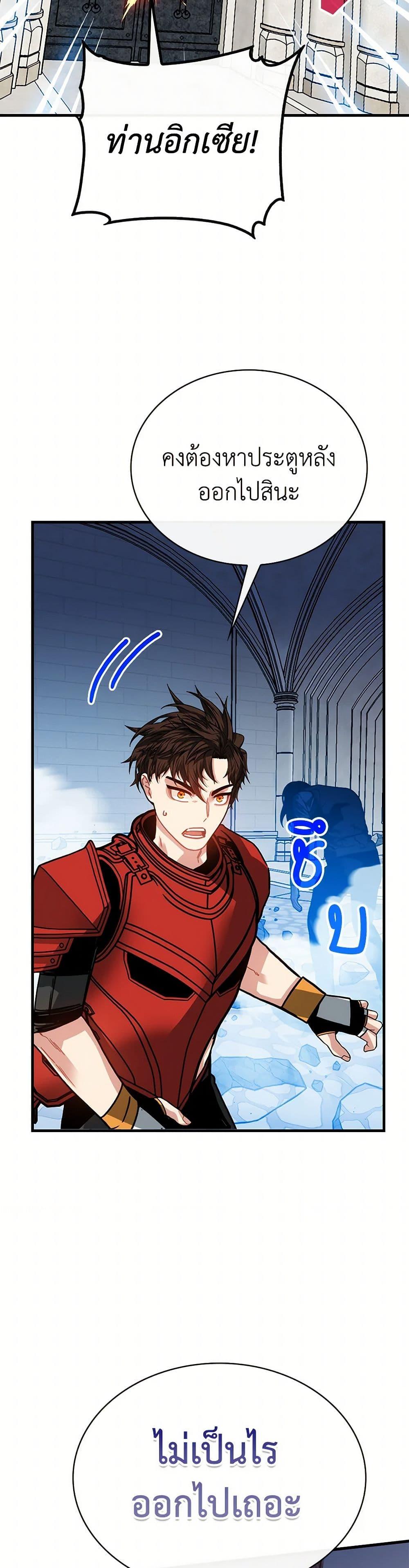 SSS-Class Gacha Hunter ตอนที่ 115 31