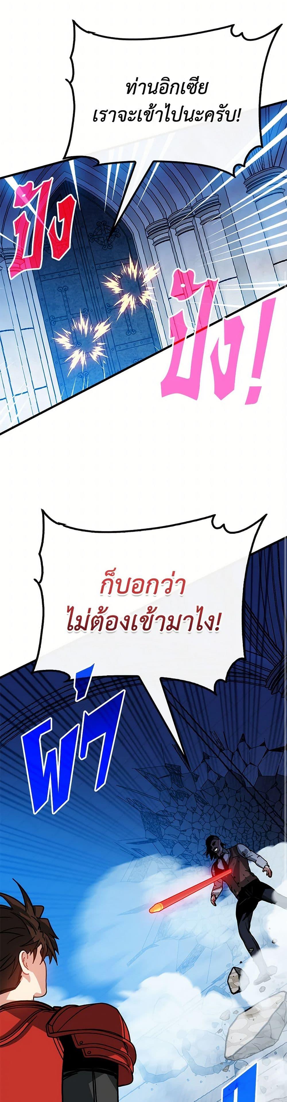 SSS-Class Gacha Hunter ตอนที่ 115 34