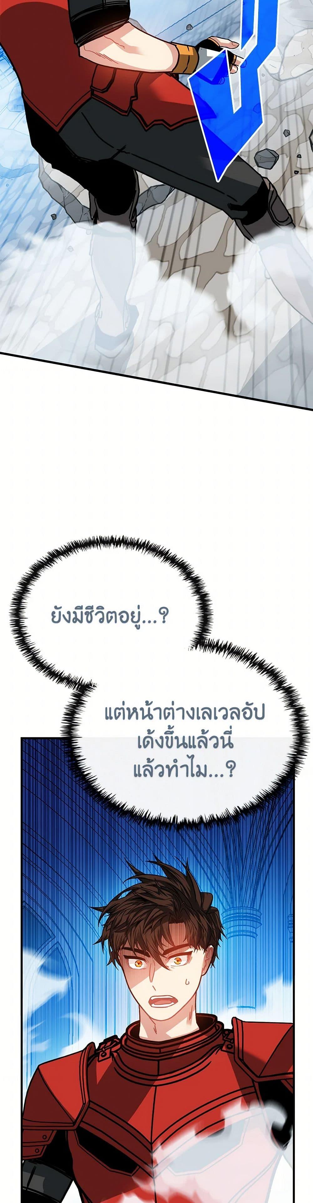 SSS-Class Gacha Hunter ตอนที่ 115 35