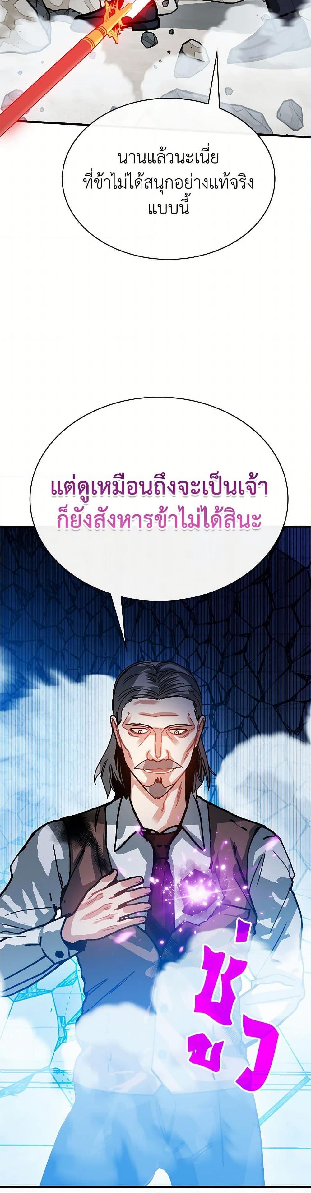 SSS-Class Gacha Hunter ตอนที่ 115 37
