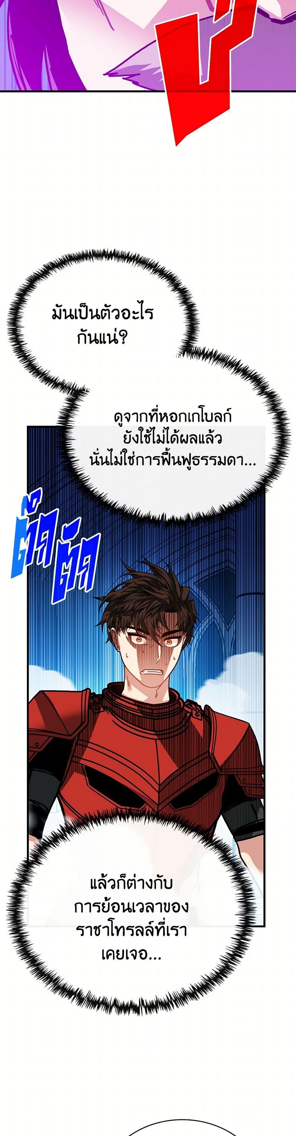 SSS-Class Gacha Hunter ตอนที่ 115 44