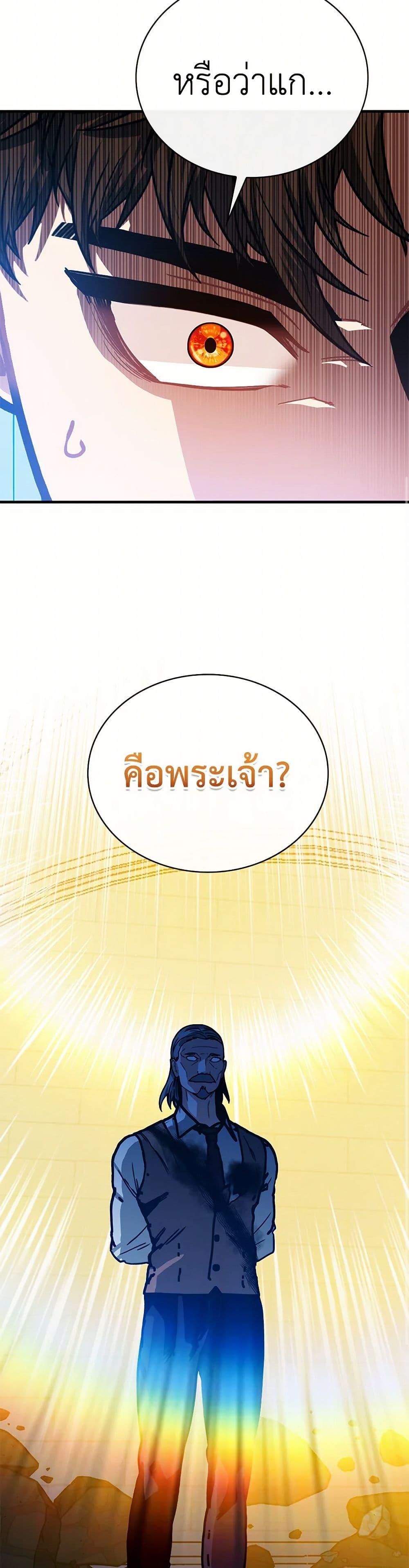 SSS-Class Gacha Hunter ตอนที่ 115 45