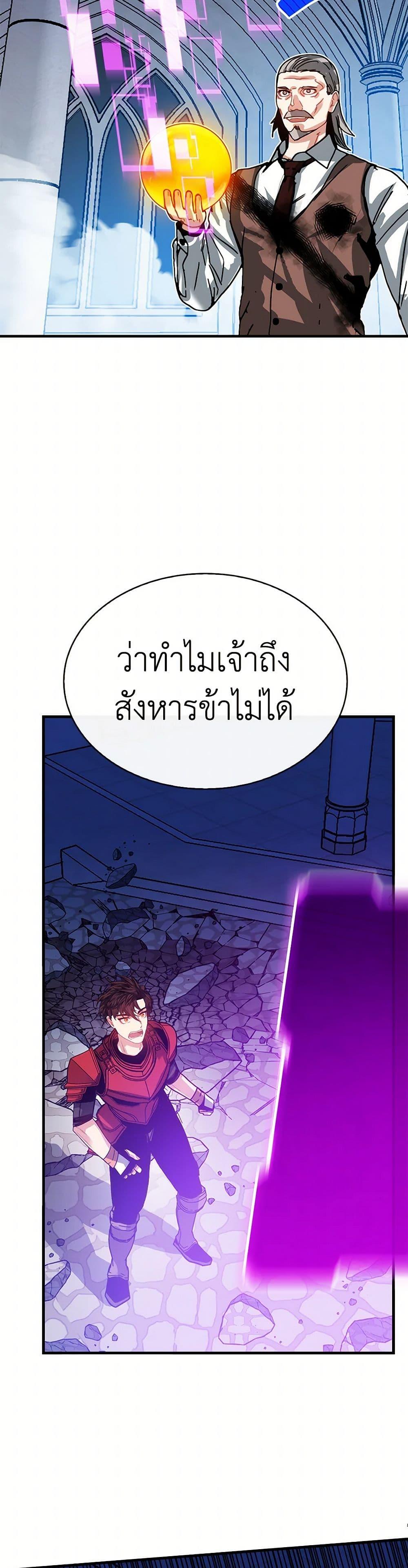 SSS-Class Gacha Hunter ตอนที่ 115 48