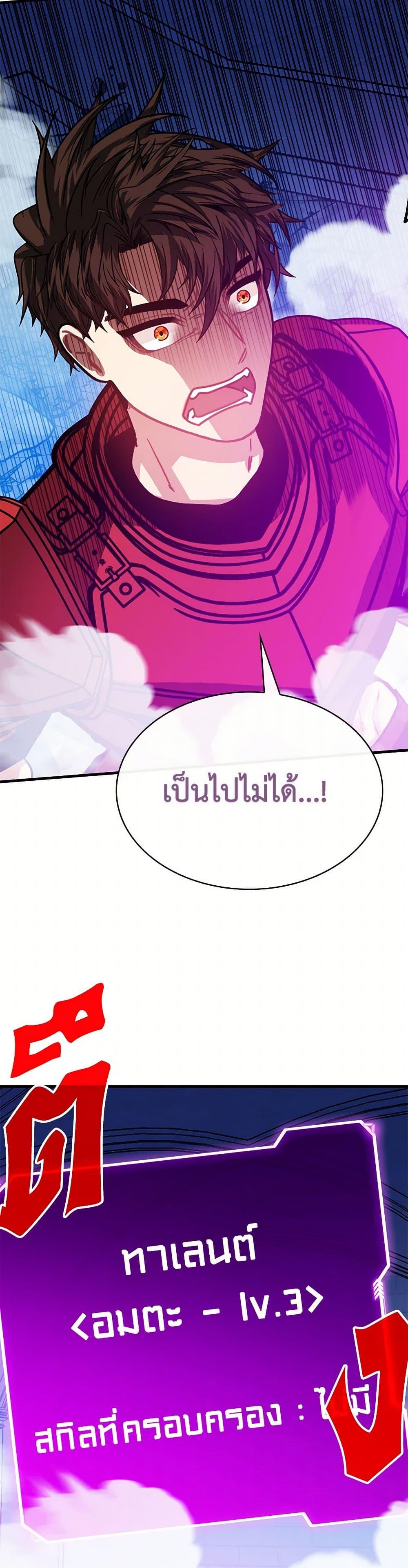 SSS-Class Gacha Hunter ตอนที่ 115 49