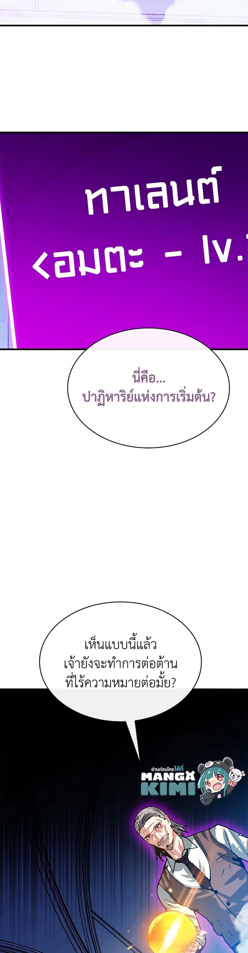 SSS-Class Gacha Hunter ตอนที่ 115 50