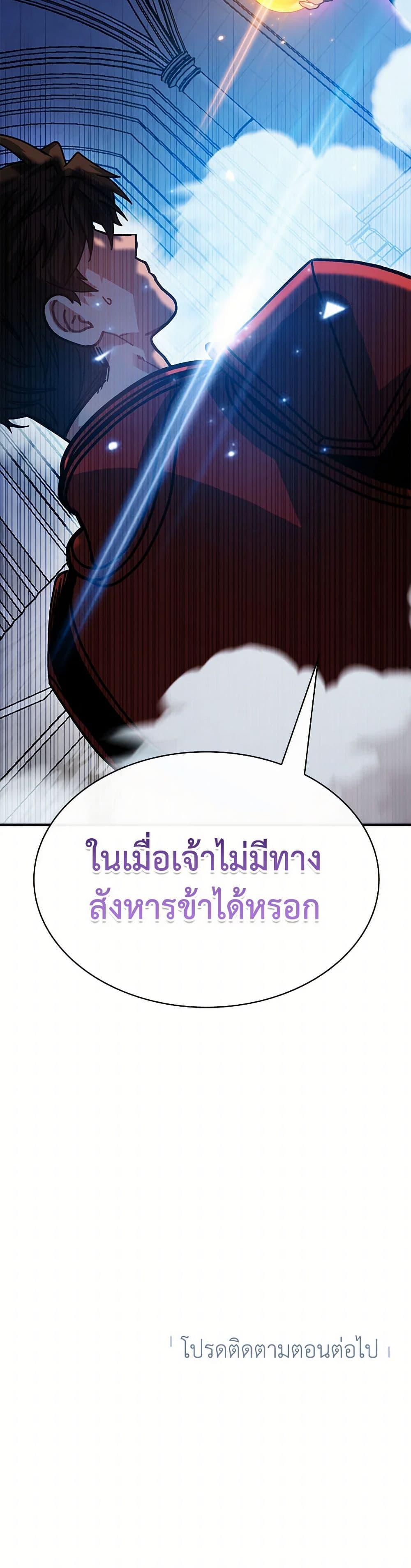 SSS-Class Gacha Hunter ตอนที่ 115 51