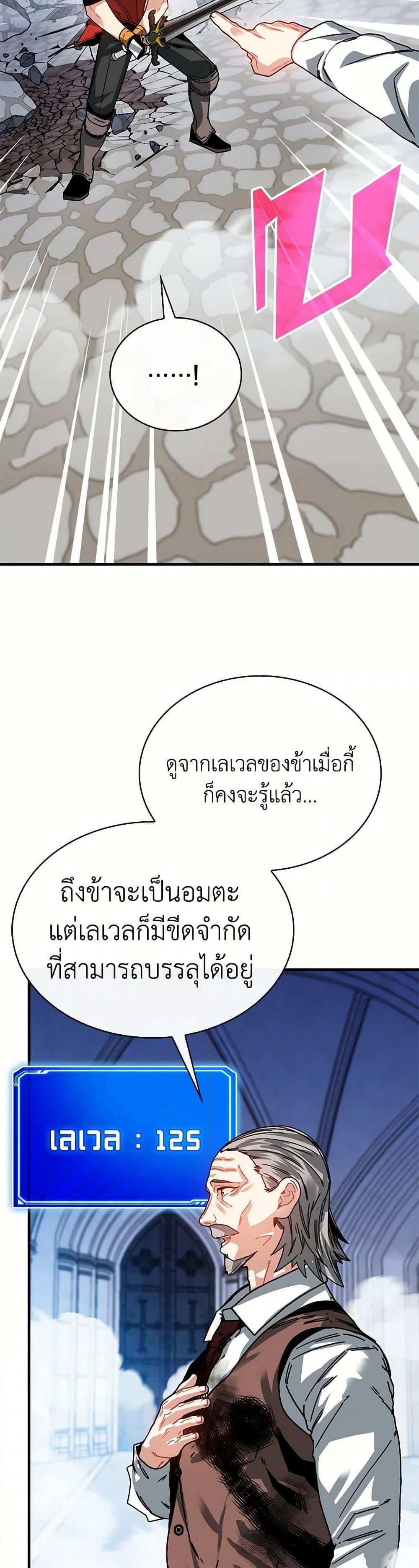 SSS-Class Gacha Hunter ตอนที่ 116 4