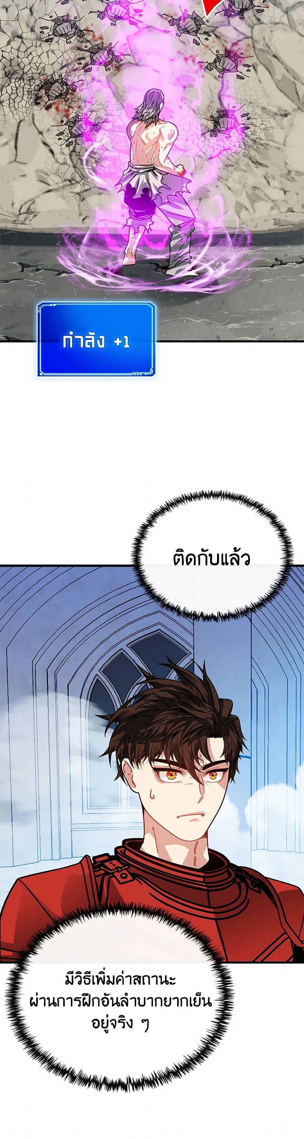 SSS-Class Gacha Hunter ตอนที่ 116 6