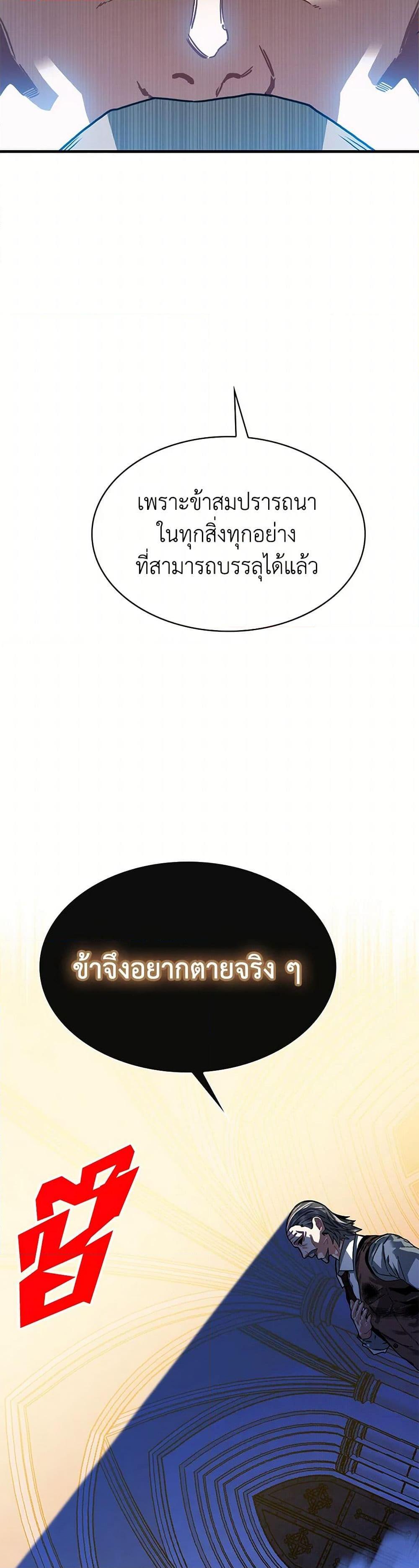 SSS-Class Gacha Hunter ตอนที่ 116 9