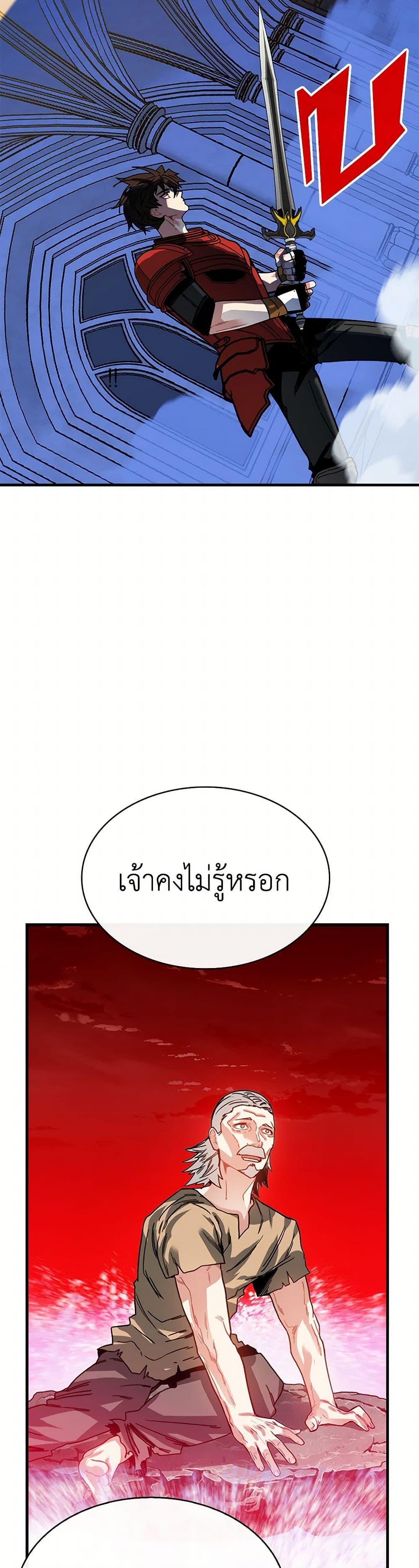 SSS-Class Gacha Hunter ตอนที่ 116 10