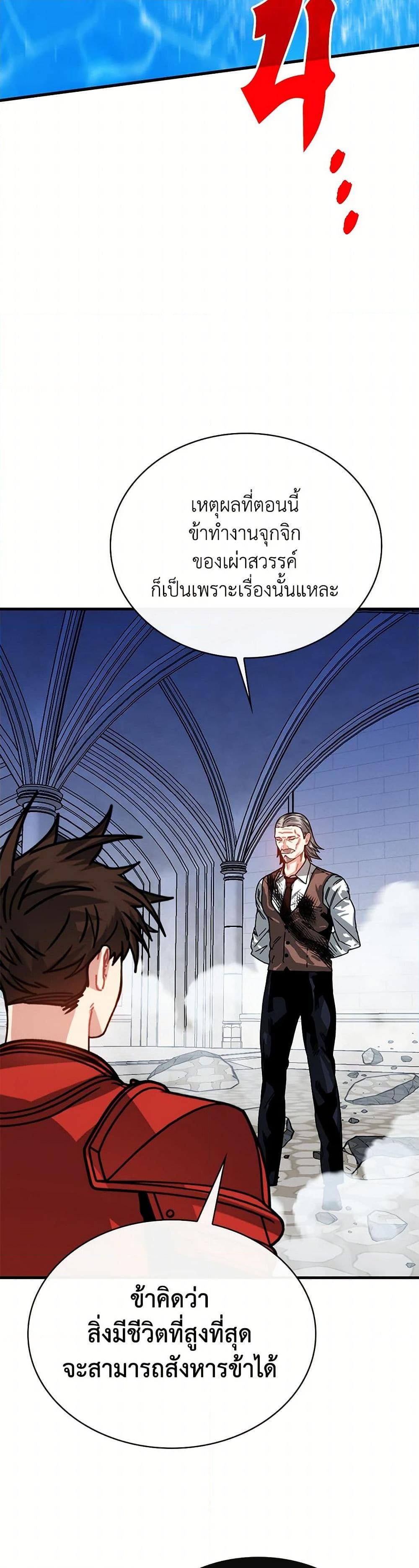 SSS-Class Gacha Hunter ตอนที่ 116 12