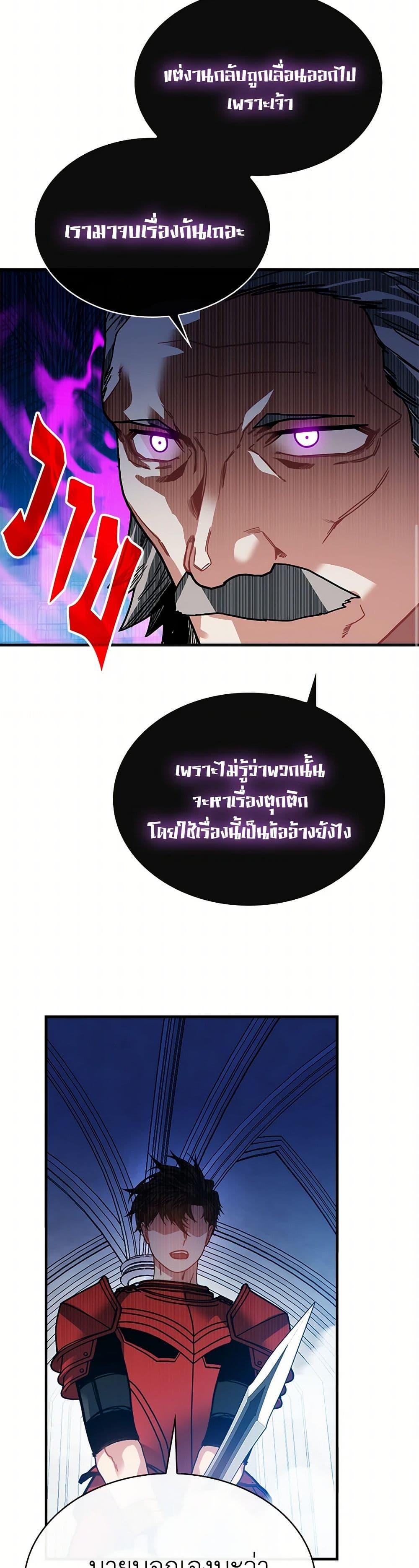 SSS-Class Gacha Hunter ตอนที่ 116 13