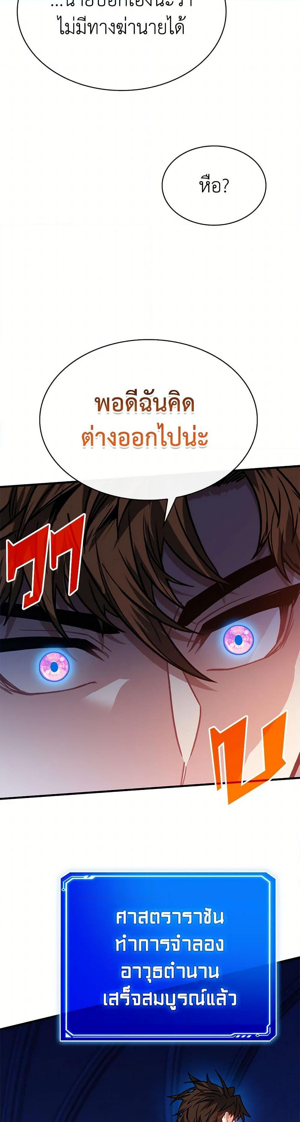 SSS-Class Gacha Hunter ตอนที่ 116 14
